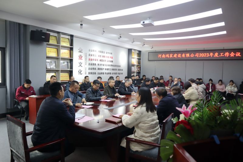 河南鴻宸建設有限公司舉行2023年度工作會議暨目標責任書簽訂儀式！